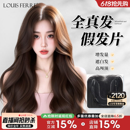 【融肤无边卷发片】真发头顶发片