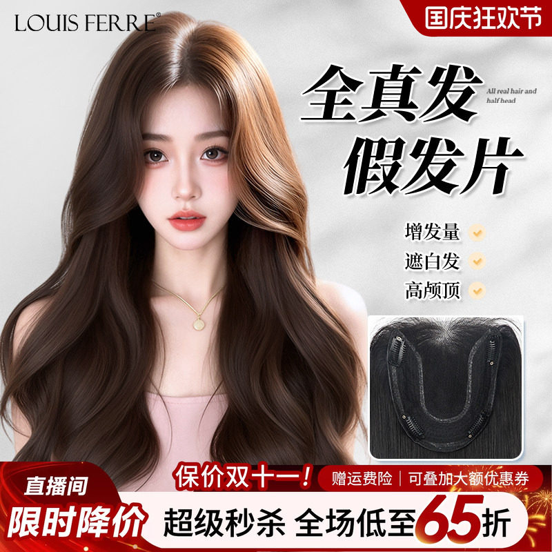 【融肤无边卷发片】真发头顶发片