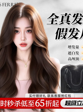 【融肤无边卷发片】真发头顶发片