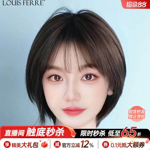 路易全真人发丝时尚双递针