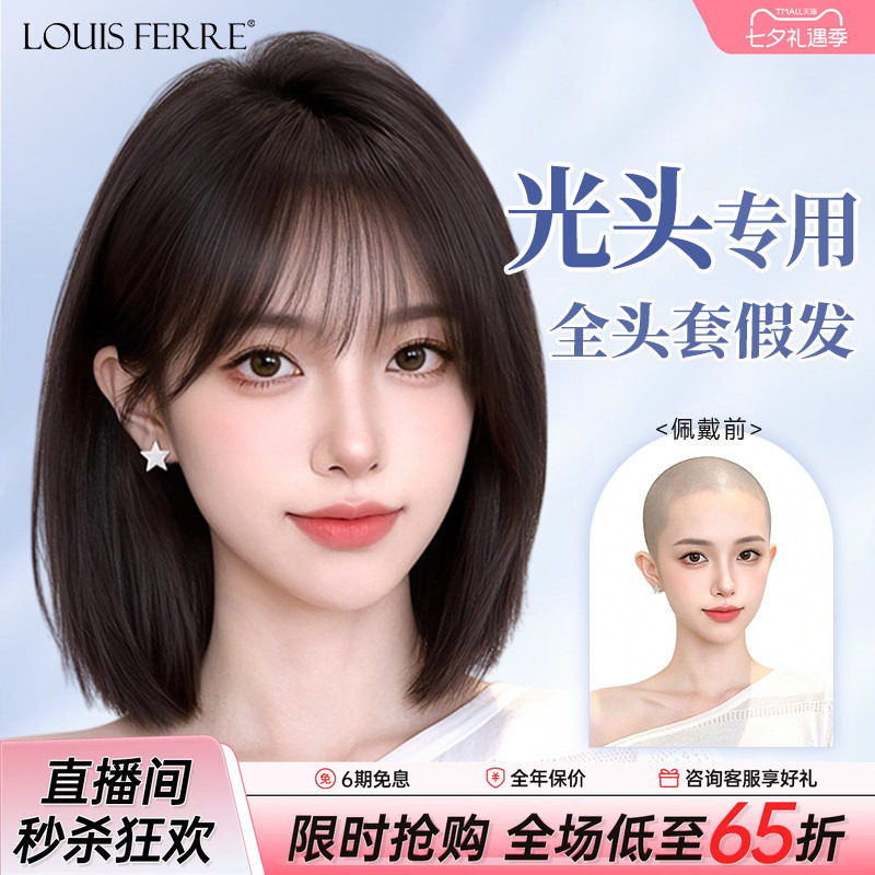 【顺丰速发】光头专用短发假发套