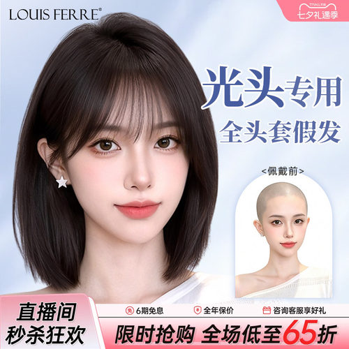 【顺丰速发】光头专用短发假发套