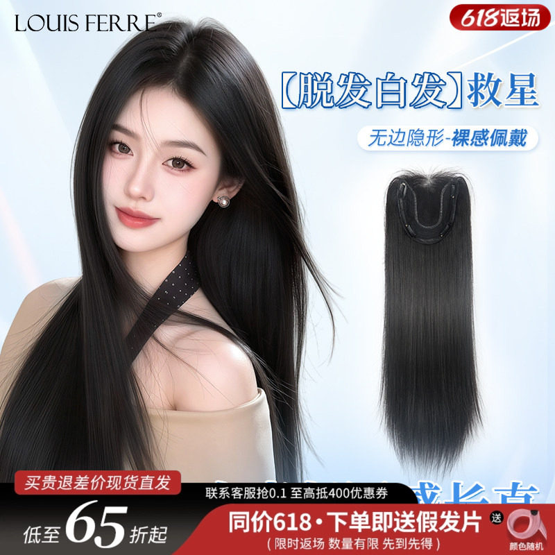 免发网假发长发头顶蓬松隐形无痕