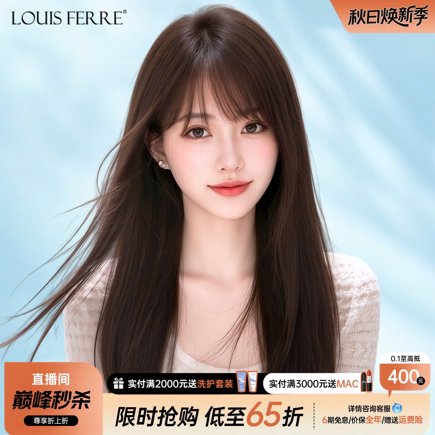 【第6代无边液态发际线】钻石发