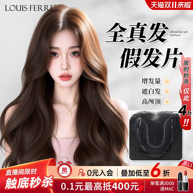 【融肤无边卷发片】真发头顶发片