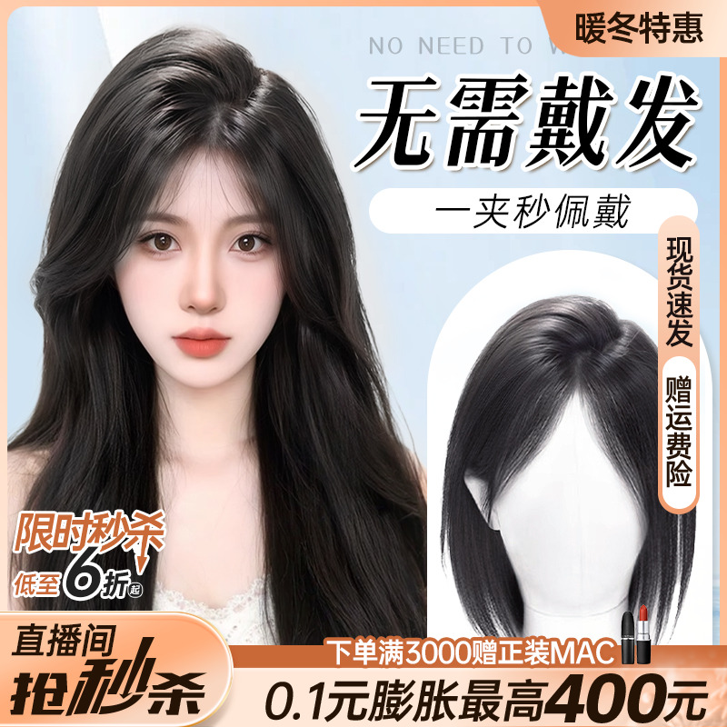 路易双递针全手织真发头顶补发片