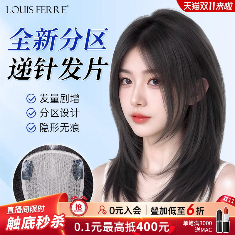 双递针头顶假发片辫子发仿真头皮假刘海真发大面积遮白发补增发量