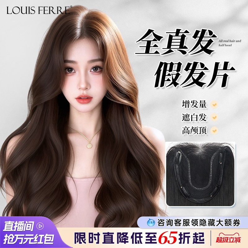 【融肤无边卷发片】真发头顶发片