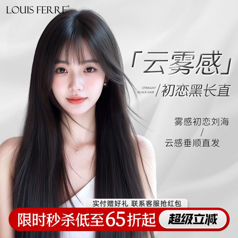 【云雾感】初恋空气刘海假发女全真发黑长直轻盈垂顺高端无痕头套