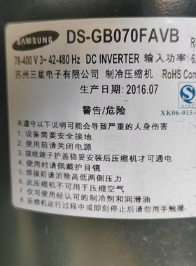 DS-GB066FAVC 070FAVB 三星变频压缩机