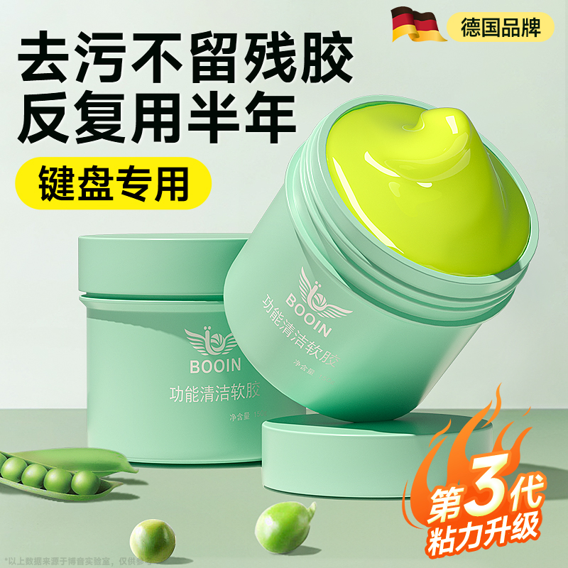 键盘清洁泥清洗神器清理软泥软胶电脑笔记本台式机械清灰除尘工具套装macbook苹果mac粘灰尘缝隙去污擦史莱姆