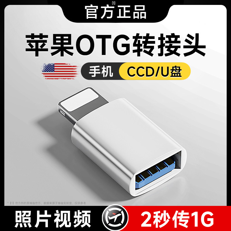 苹果otg转接头手机转换器usb转lightning接口u盘14外接ccd插iphone专用15优盘13连typec存12下载16相机ipad 0