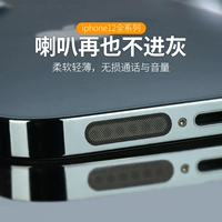 Применимо к Apple 13 Мобильные наклейки на стикер мобильных телефонов 12PRO MAX Зарядка ротовая пылестная заглушка iPhone12 Динамика из машинной дыры. Стоимость Xiaomi Huawei IQOO Sound Barrier Очистка анти -цепь пленки