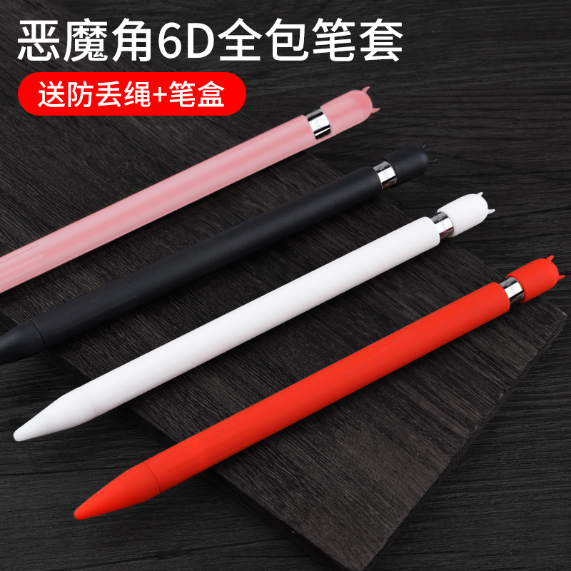 Æ»¹ûapple pencil±ÊÌ×·À¶ª±£»¤Ì×ipadÊÖд±ÊÅä¼þpro±Êñipencil¹è½º±Ê¼â¶ñħ½Ç·À»¬±ÊÎÕ·Àˤ±Ê¸ËÌ×±¡ÊÕÄɺÐÐÂ