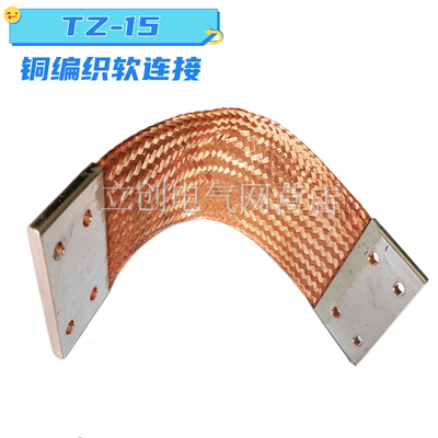 母线伸缩节铜编织带软连接