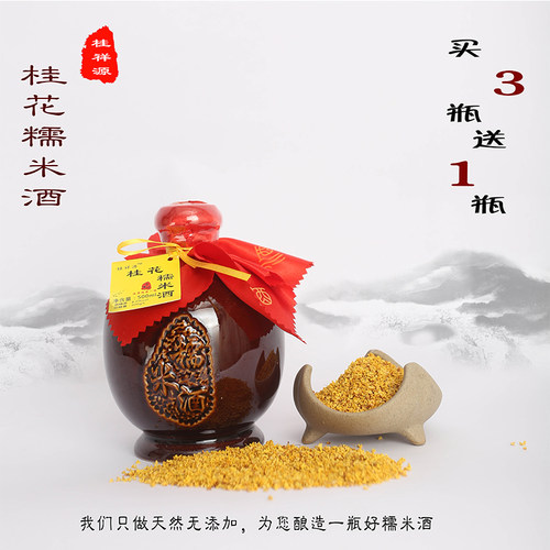 莫言醉酒坊发酵低度女士花酒自酿桂花糯米甜酒女人红月子养生年酒
