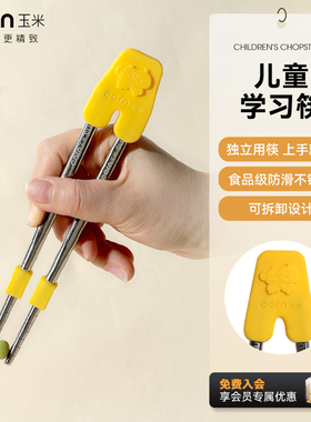 玉米儿童筷子不锈钢训练筷宝宝专用学习3岁6岁辅助器幼儿吃饭餐具