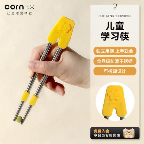 玉米儿童训练筷不锈钢学习筷