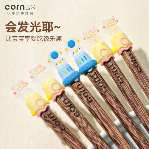 玉米实木儿童筷子会发光