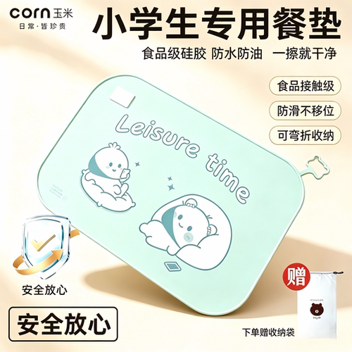 玉米儿童餐垫小学生专用