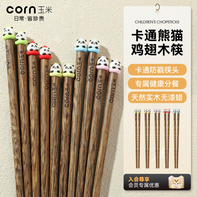 玉米儿童筷子熊猫宝宝专用