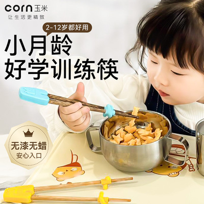 玉米儿童筷子幼儿初学辅助器