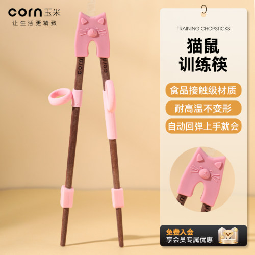 玉米猫鼠套装儿童筷子