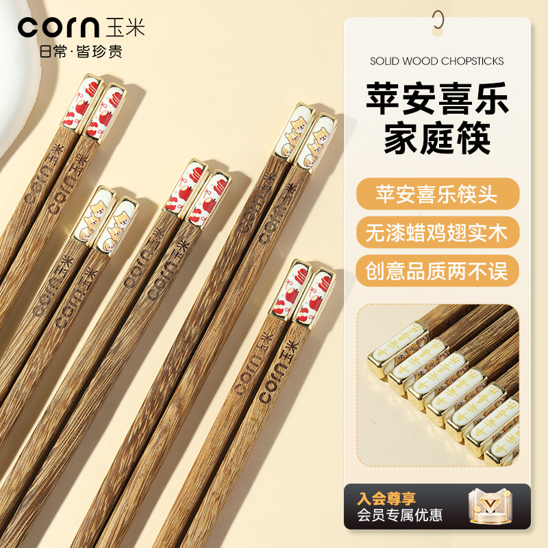 玉米2026新款筷子一人一个专用鸡翅木防滑家用分人可爱实木食品级,餐饮具,筷子,淘宝优惠券,粉丝福利购,淘宝优惠卷