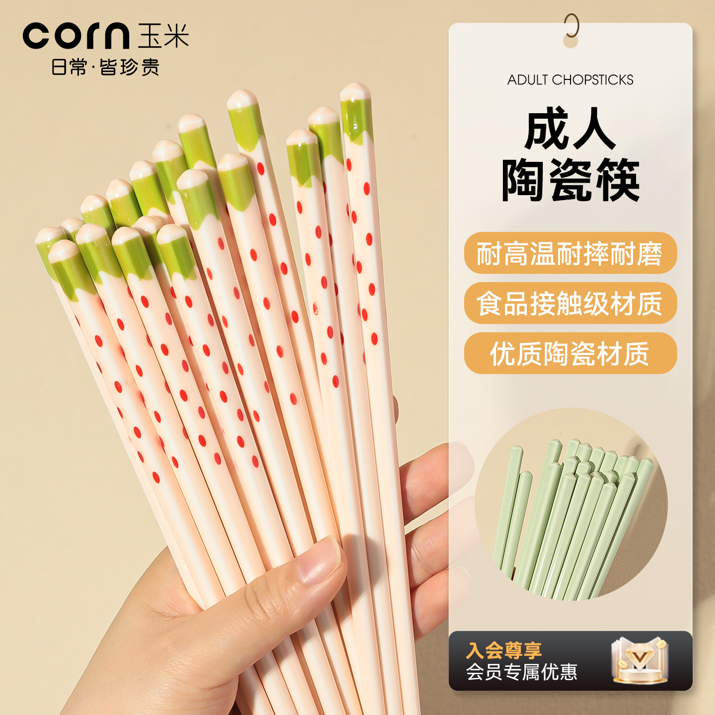 玉米陶瓷家用成人筷子