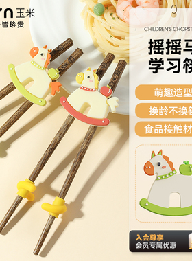 玉米筷子儿童训练筷3岁宝宝专用辅助器5岁幼儿练习实木短筷可拆卸
