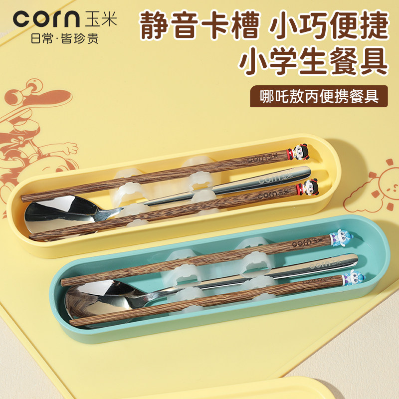 玉米筷子勺子套装便携盒餐具儿童小学生一人专用收纳盒三件套初中