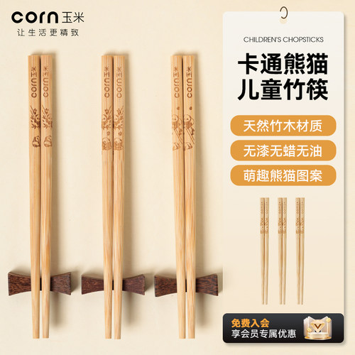 玉米儿童筷子天然竹筷家用