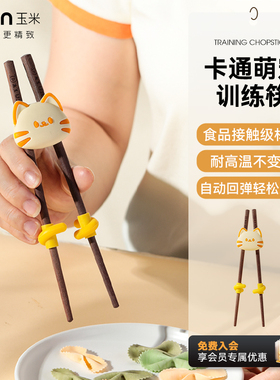玉米儿童筷子训练筷2岁宝宝学习筷3岁辅助器幼儿专用练习实木5岁