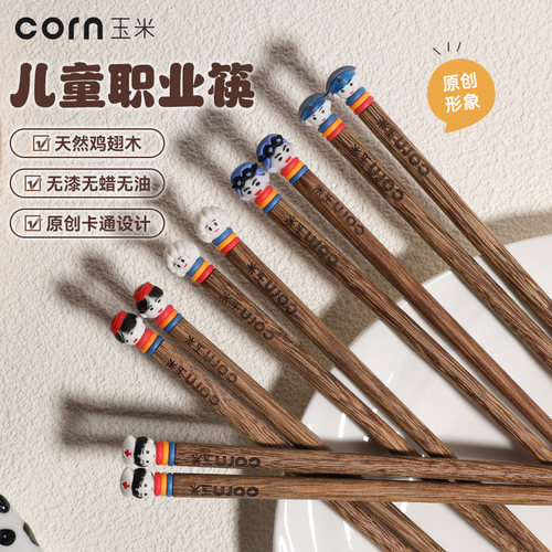 玉米鸡翅木儿童筷3岁6-12岁