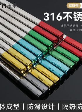 玉米316L不锈钢筷子抗菌防霉家用一人一筷食品级分餐福字筷耐高温