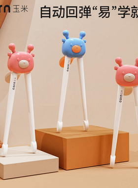 玉米筷子儿童虎口训练筷3岁6岁宝宝学习筷幼儿辅助练习筷专用餐具