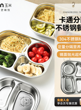 玉米卡通哪吒不锈钢餐盘儿童家用早餐盘宝宝专用分格吃饭盘子带盖