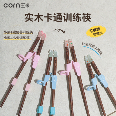 玉米辅助筷儿童硅胶实木