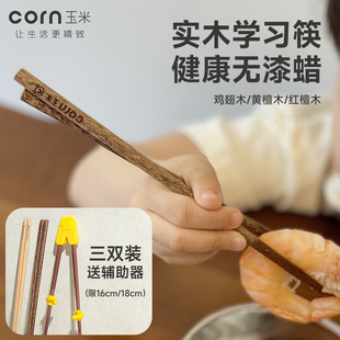 玉米儿童筷子训练筷3岁6岁练习幼儿初学专用家用辅助器可拆卸木质