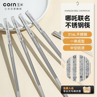 玉米哪吒联名儿童不锈钢短筷