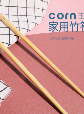 玉米儿童竹筷子6一12岁二段家用宝宝专用学生快子无漆竹子4筷天然