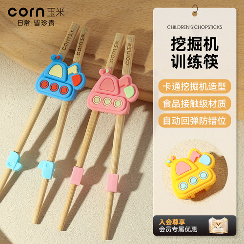 玉米儿童学习筷幼儿初学