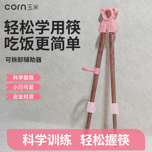 玉米儿童训练筷学生矫正筷木质