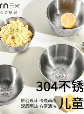 玉米卡通哪吒不锈钢碗儿童家用吃饭碗宝宝专用双层隔热防烫汤碗