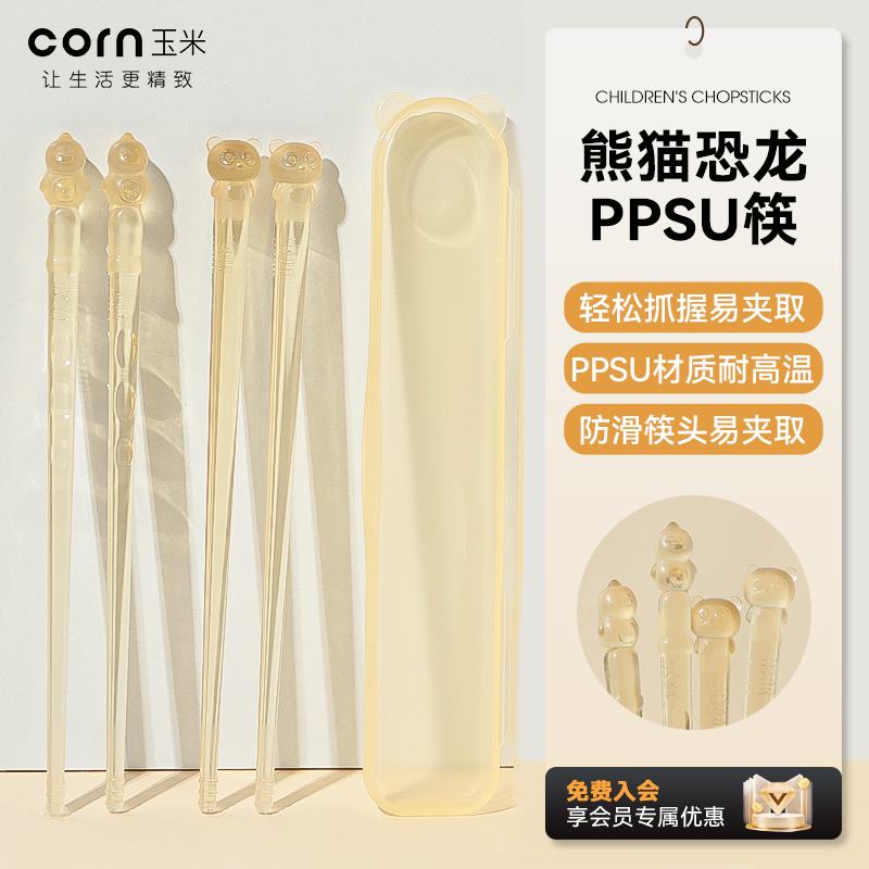 玉米卡通动物儿童筷子PPSU材质