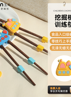 玉米儿童筷子训练筷3岁6岁宝宝家用辅助器学习筷木质防滑幼儿专用