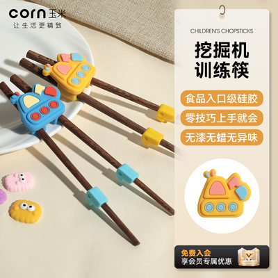 玉米儿童训练筷236岁专用