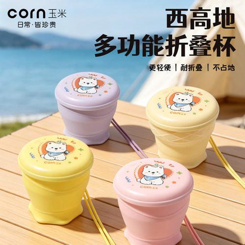 玉米硅胶折叠便携出行水杯