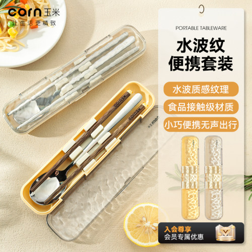 玉米外带便携筷勺餐具ins风
