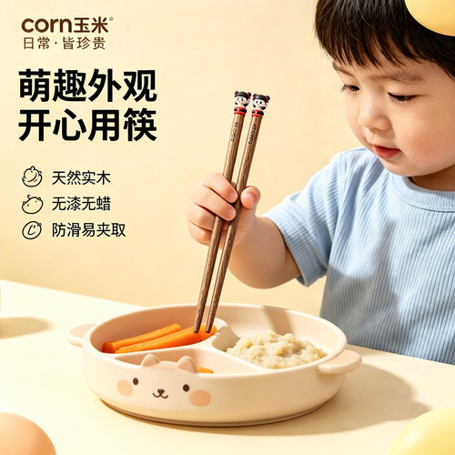 玉米哪吒儿童实木筷家用短筷